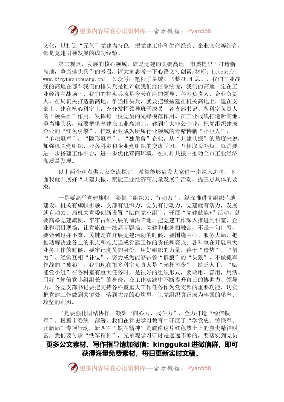 在“共建共振党建赋能工业经济高质量发展”大会上的讲话.docx_第2页