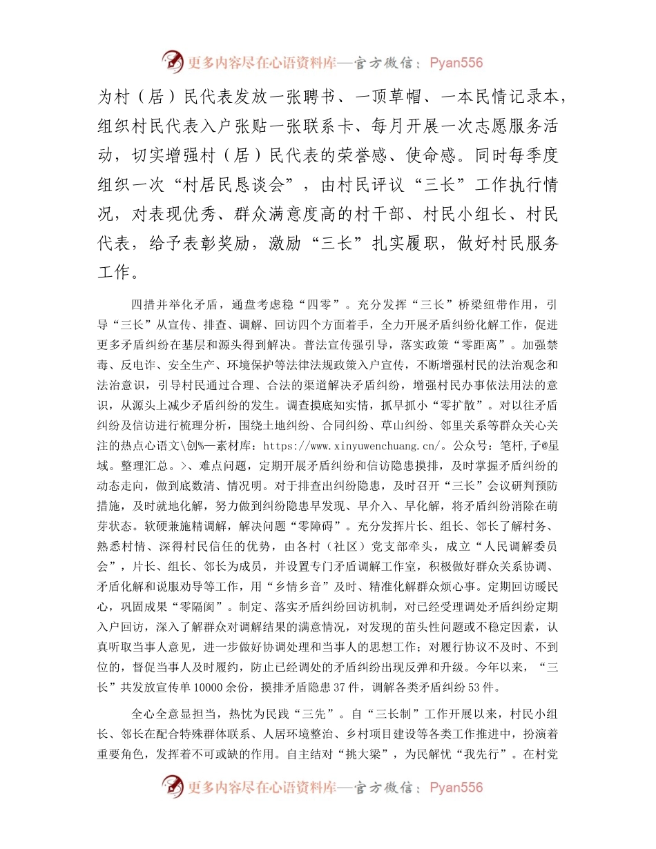在全县党建工作调度会暨“三长制”工作推进会上的汇报发言.docx_第2页