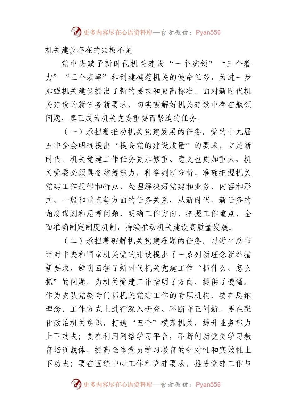 在加强机关党委建设高质量服务中心工作会议上的讲话.docx_第2页