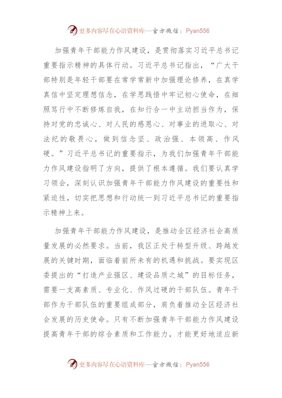 在全区青年干部能力作风建设大会上的讲话.docx_第2页