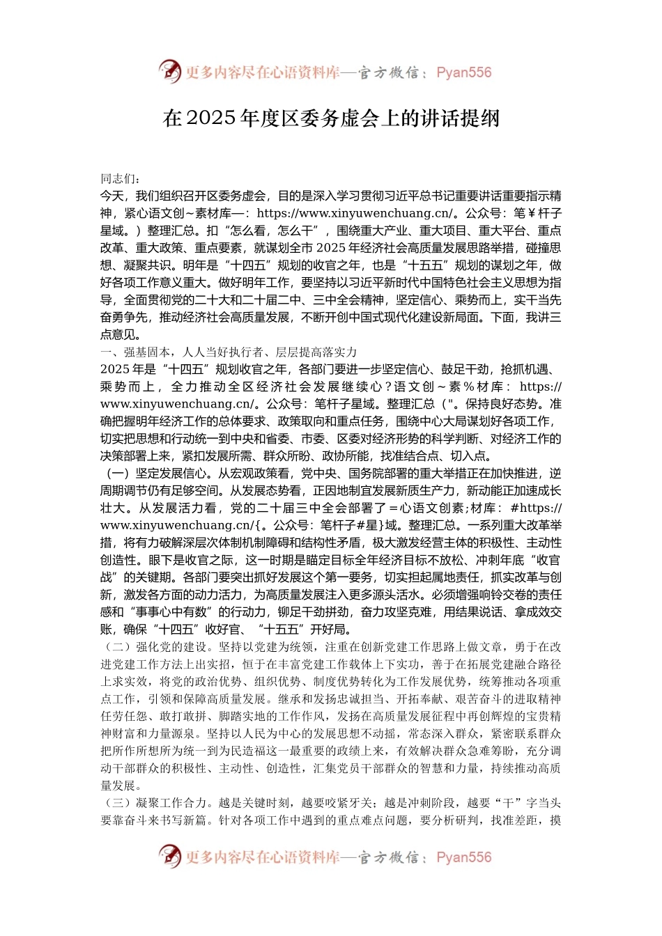 在2025年度区委务虚会上的讲话提纲.docx_第1页