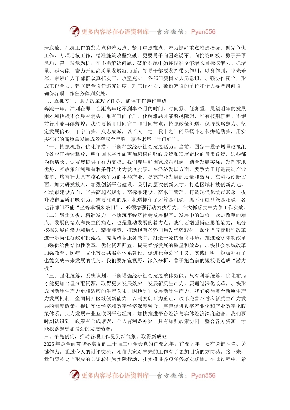 在2025年度区委务虚会上的讲话提纲.docx_第2页