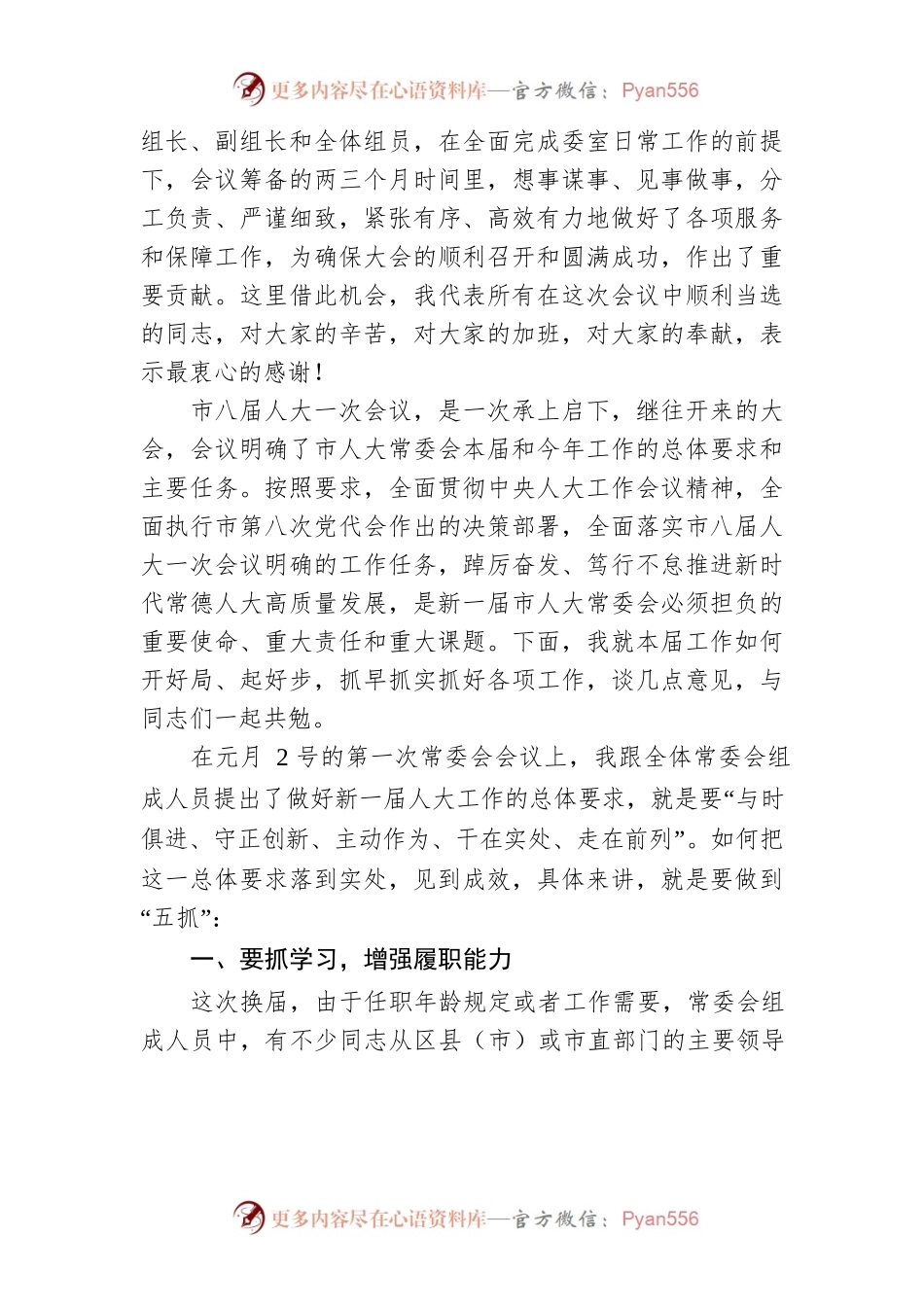 在常德市人大常委会机关干部职工大会上的讲话（20220104）.docx_第2页