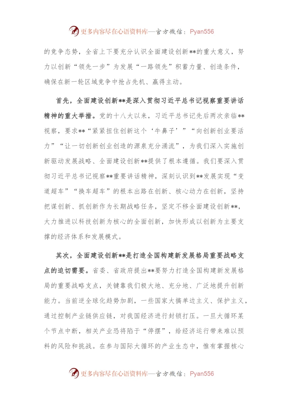 在全省科技创新大会上的讲话.docx_第2页