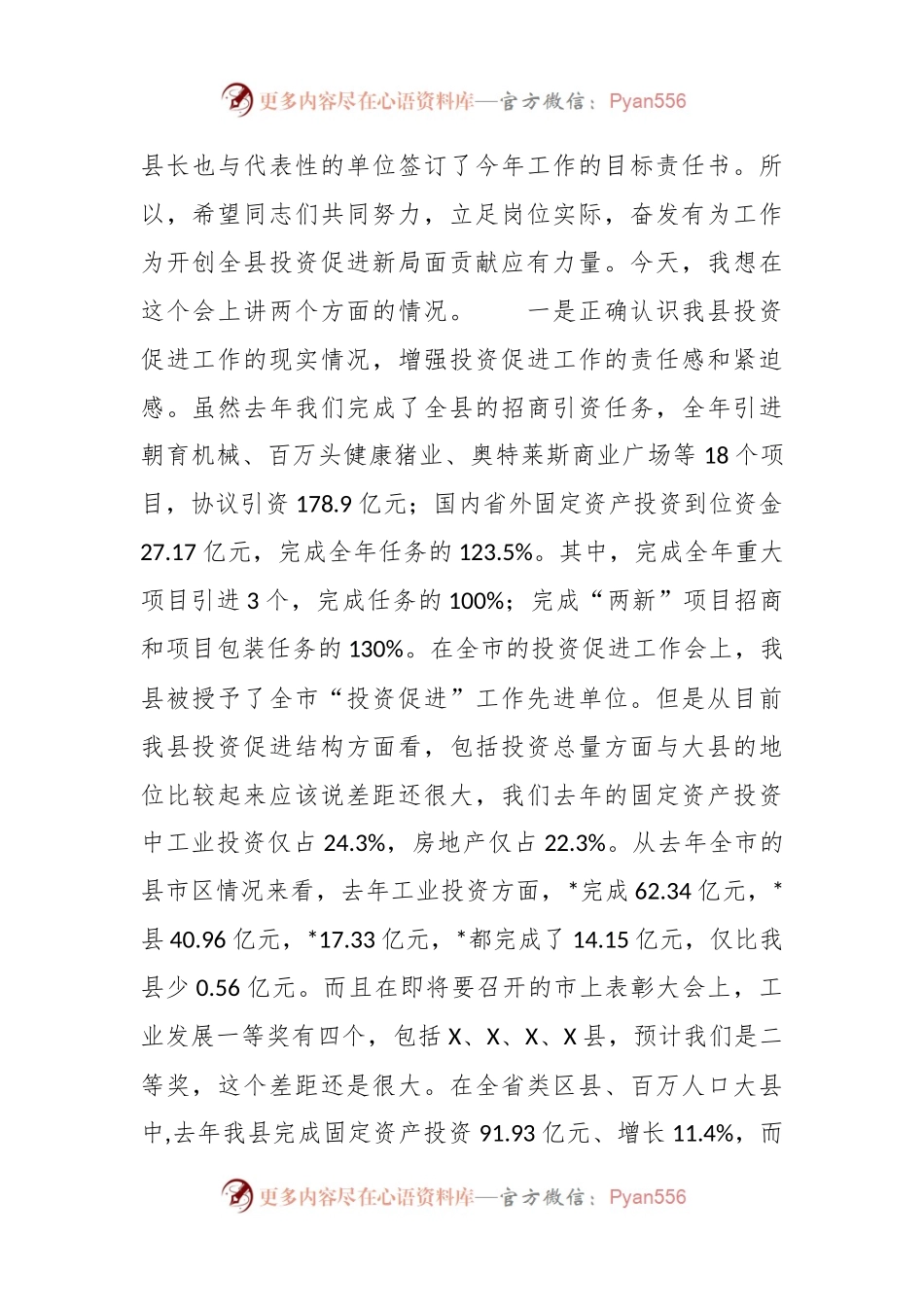 在县2024年投资促进工作会议上的讲话稿.docx_第2页