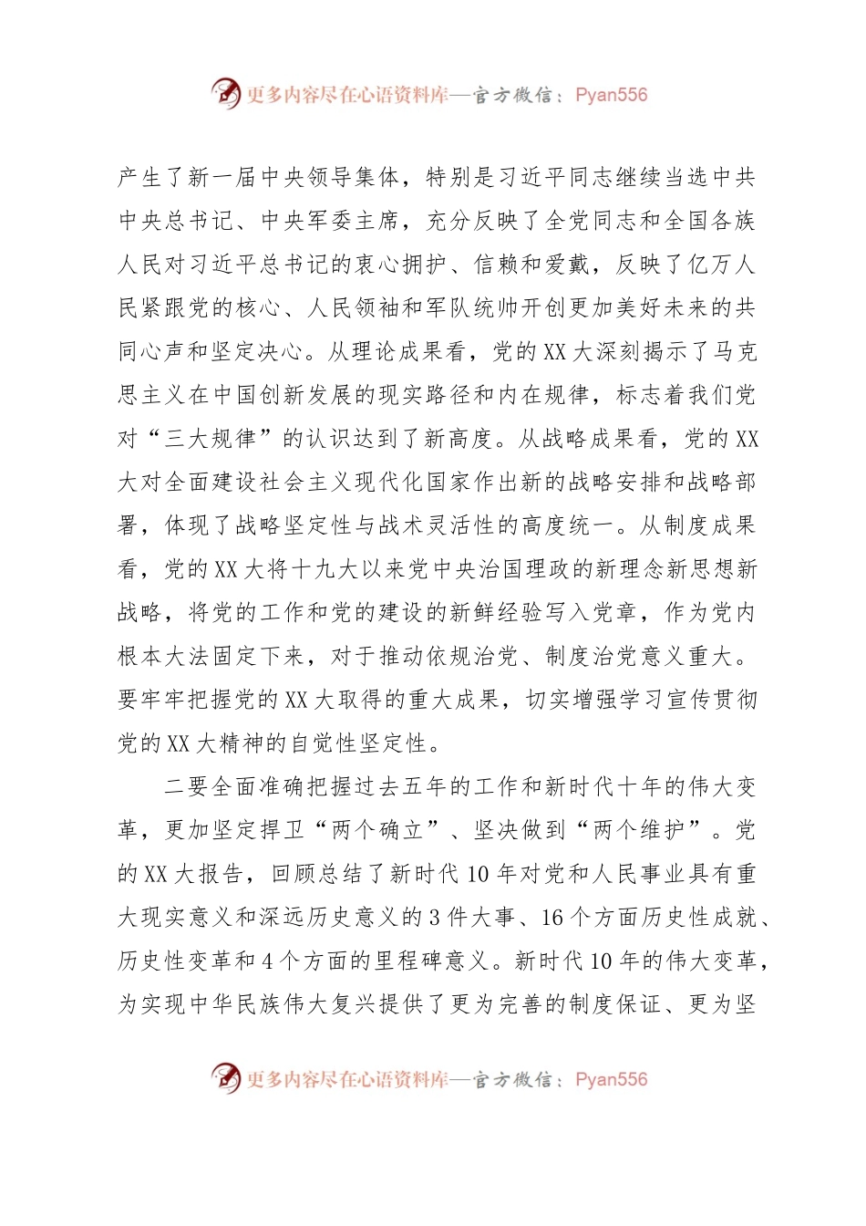 在全市党（工）委书记擂台赛上的讲话.docx_第2页