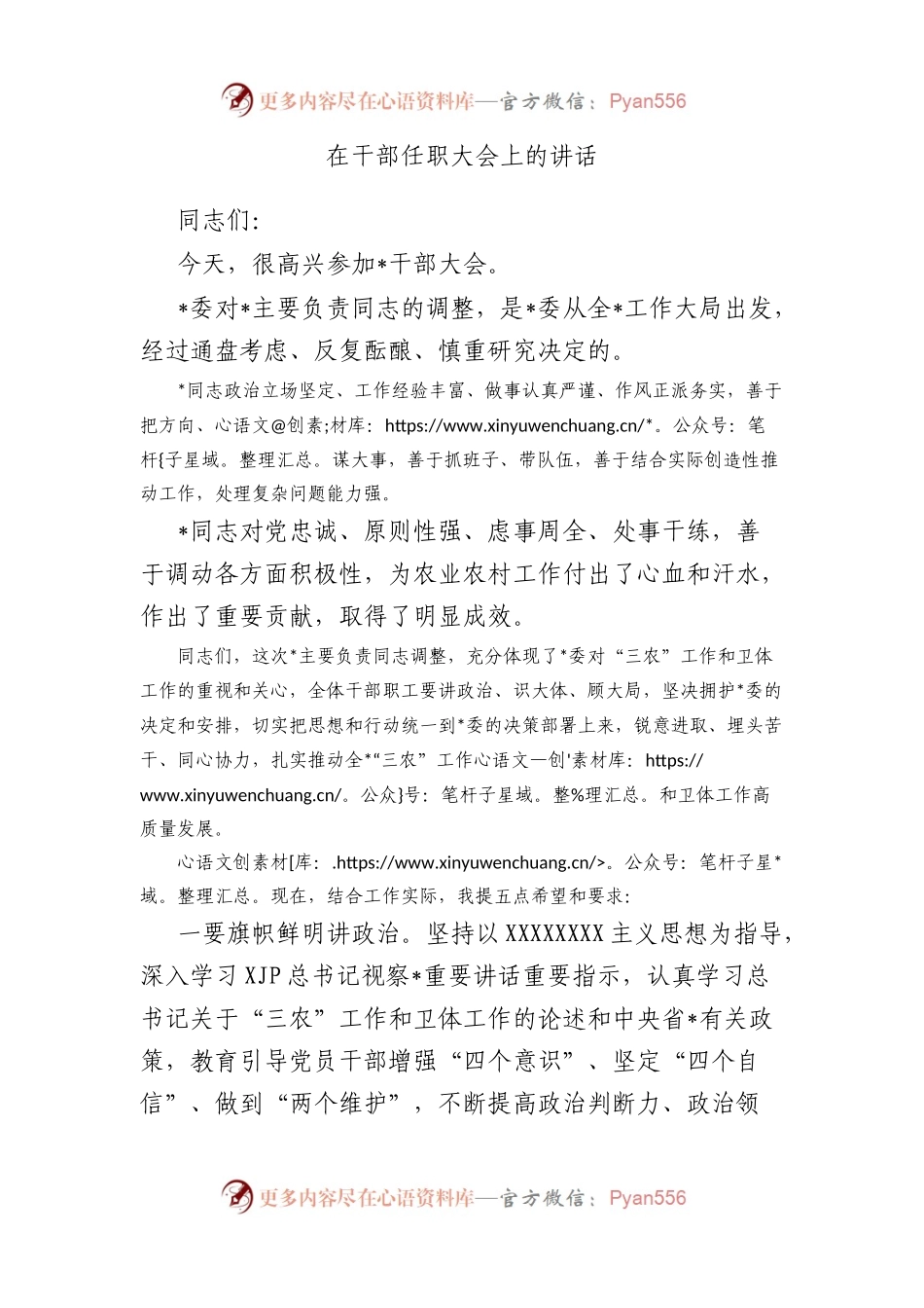 在干部任职大会上的讲话.docx_第1页