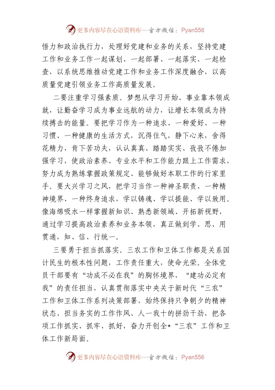 在干部任职大会上的讲话.docx_第2页