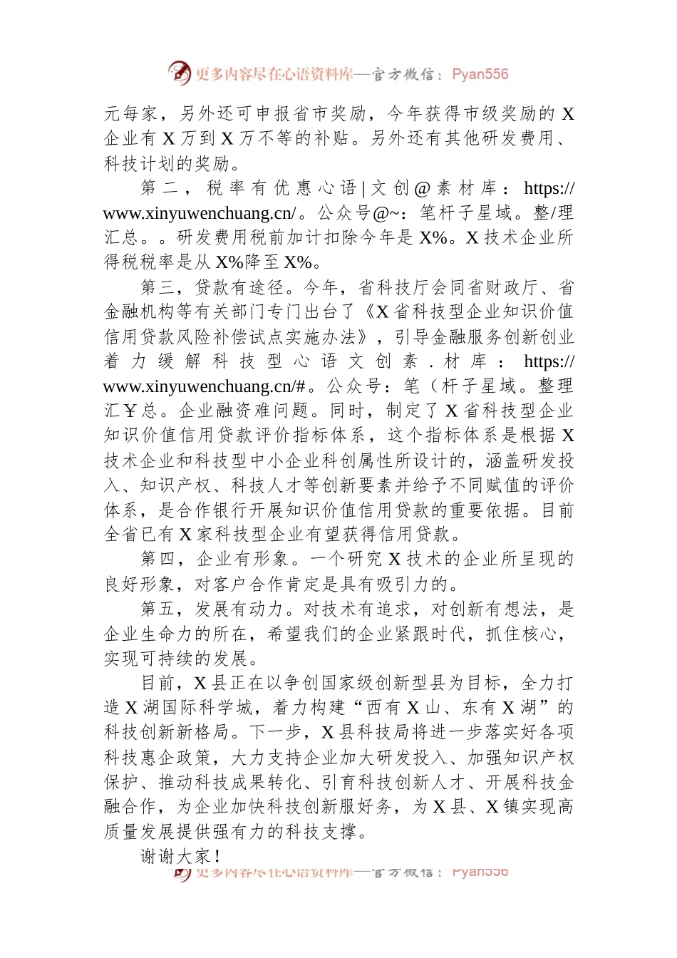 在全县优化营商环境提升年政银企交流活动上的发言.docx_第2页