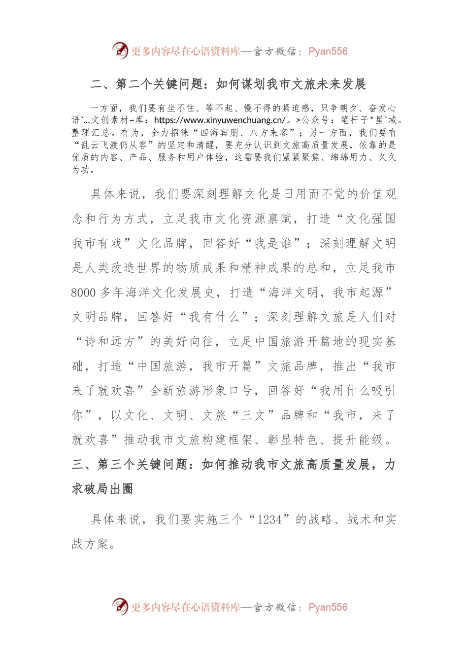 在全市文旅工作会议上的讲话：答好三个关键问题，推动我市文旅高质量发展.docx_第2页