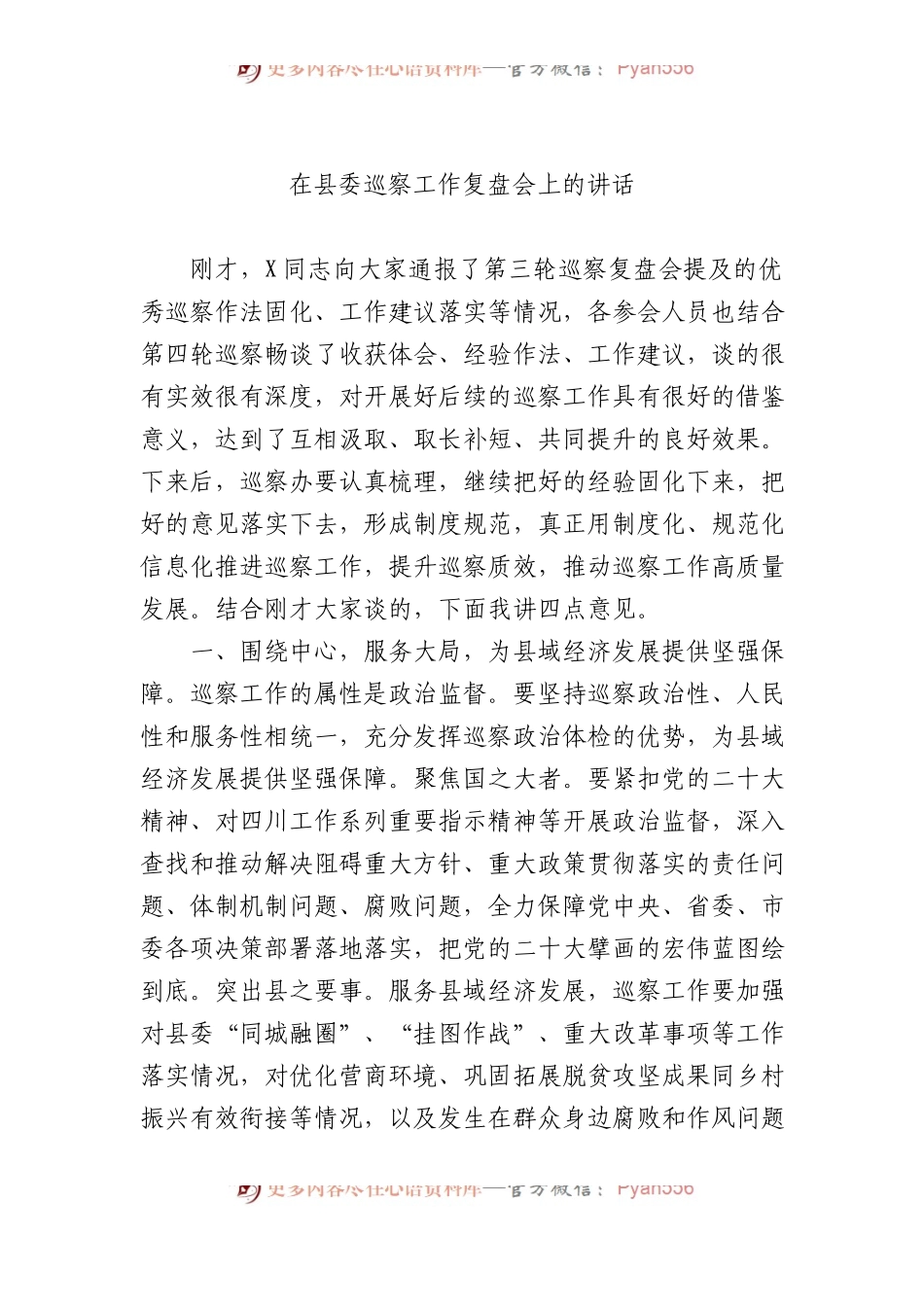 在县委巡察工作复盘会上的讲话.docx_第1页