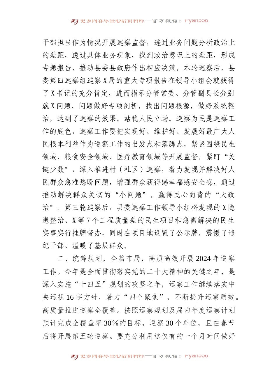 在县委巡察工作复盘会上的讲话.docx_第2页