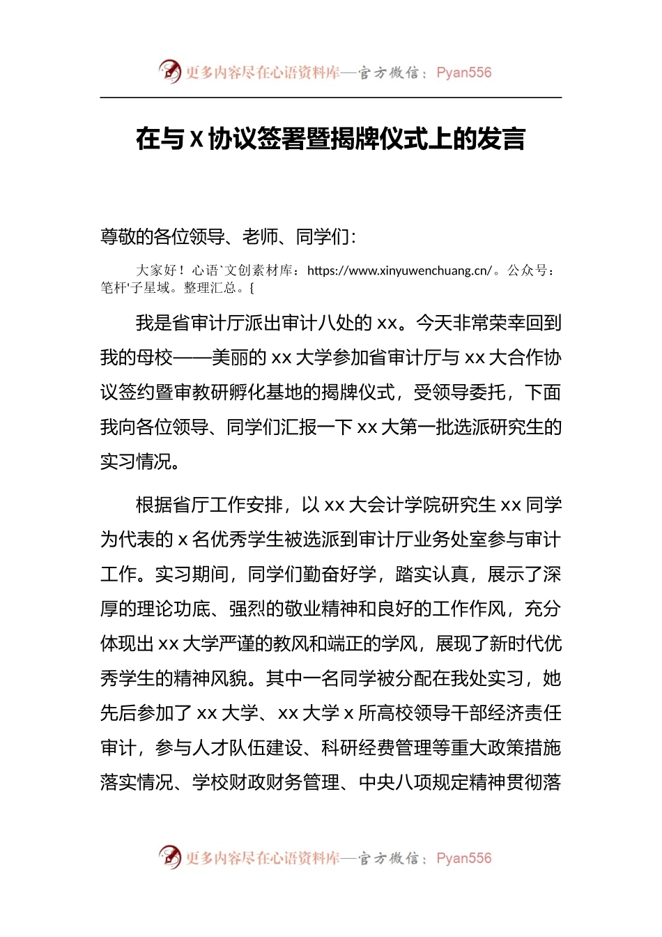 在与X协议签署暨揭牌仪式上的发言.docx_第1页