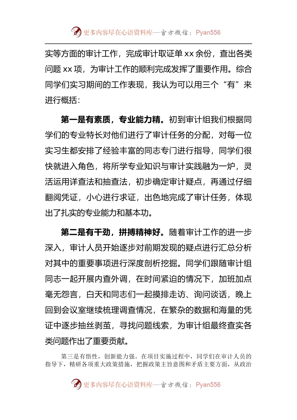 在与X协议签署暨揭牌仪式上的发言.docx_第2页