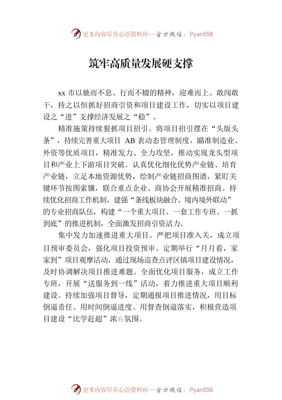 在全市二季度招商引资暨项目建设推进会发言材料汇编（5篇）.docx_第2页