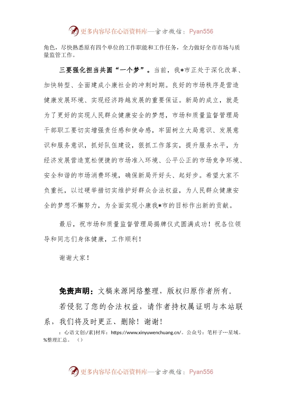 在市场和质量监督管理局揭牌仪式上的致辞.docx_第2页