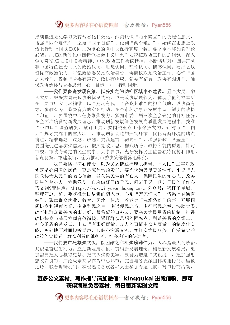 在政协X市第十三届委员会第二次会议闭幕式上的讲话.docx_第2页