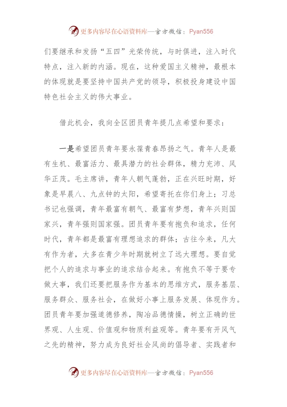 在共青团第x次代表大会开幕式上的讲话.docx_第2页