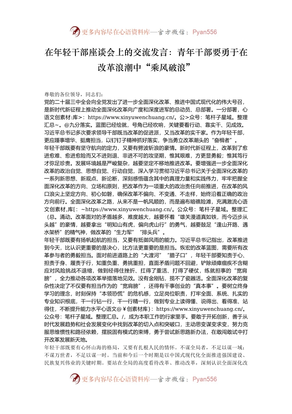 在年轻干部座谈会上的交流发言：青年干部要勇于在改革浪潮中“乘风破浪”.docx_第1页