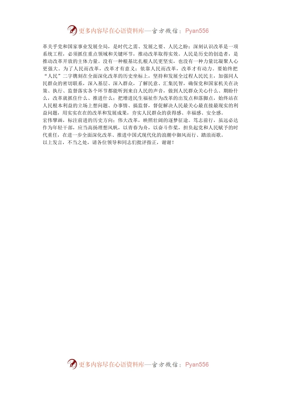 在年轻干部座谈会上的交流发言：青年干部要勇于在改革浪潮中“乘风破浪”.docx_第2页
