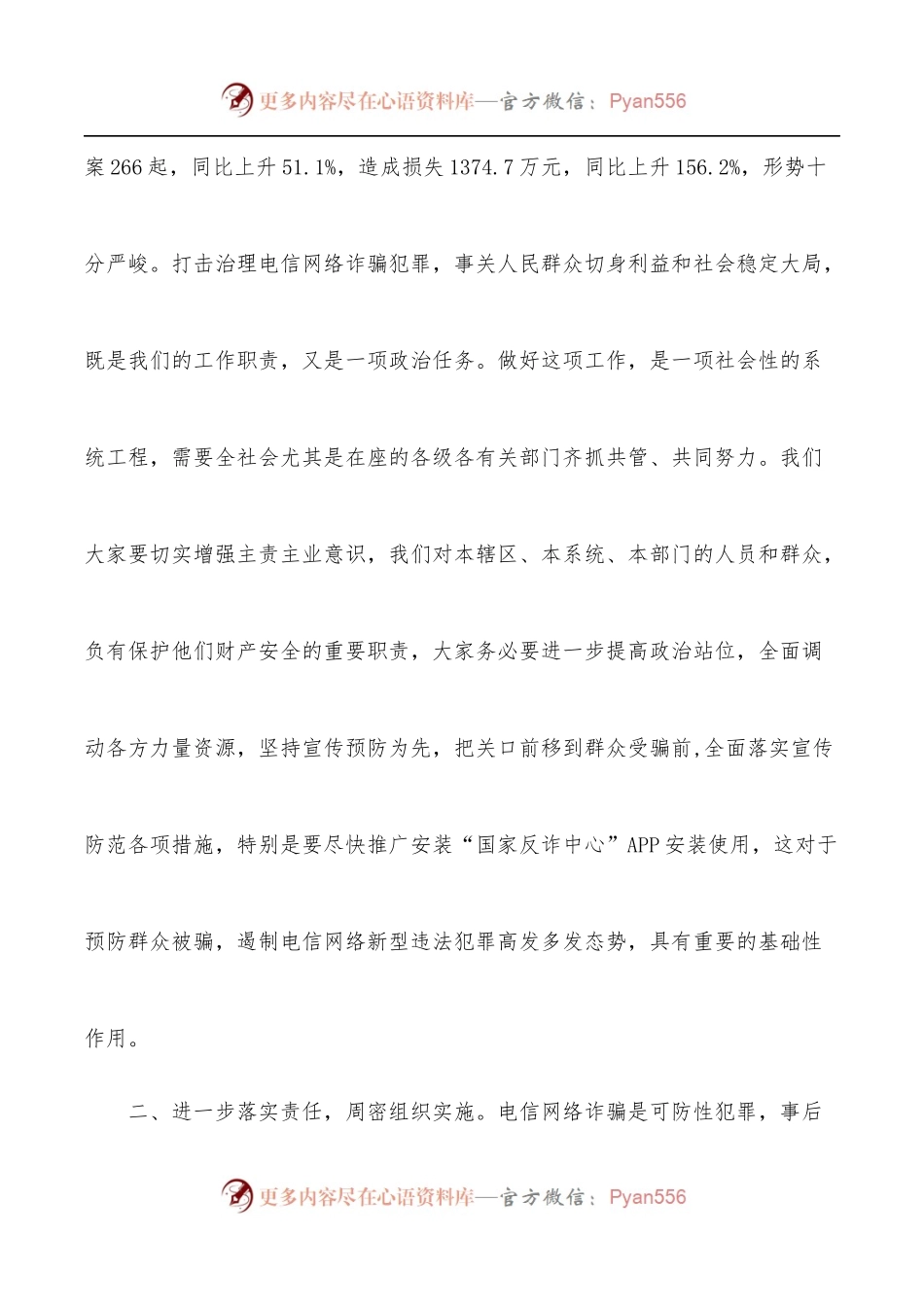 在全县“国家反诈中心”APP安装使用推进工作会议上的讲话.docx_第2页