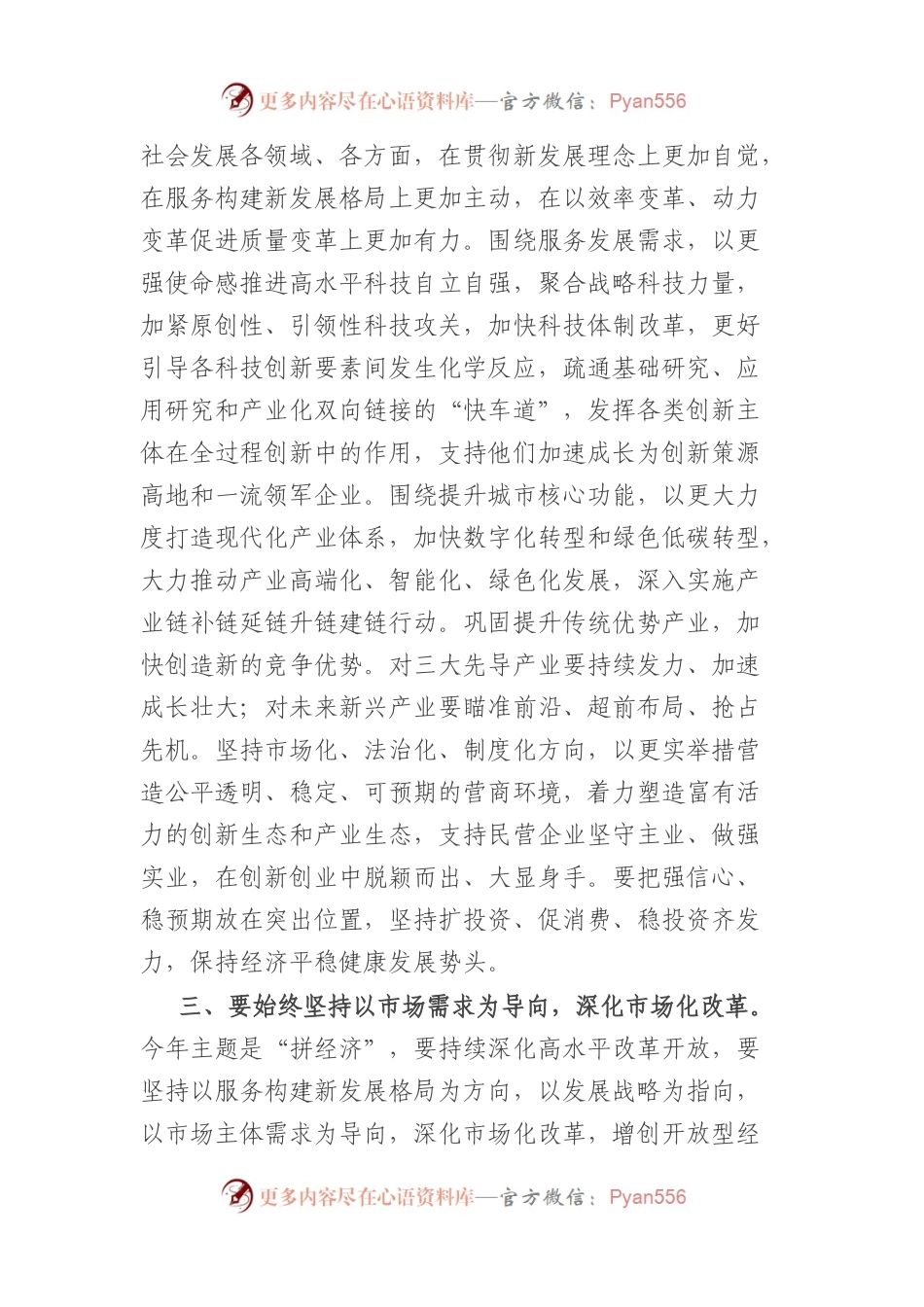 在传达学习全国两会精神专题会上的讲话.docx_第2页