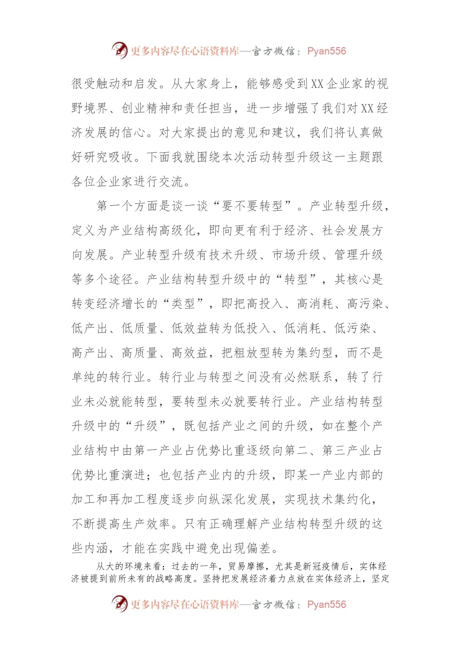 在企业家座谈会上的讲话.docx_第2页