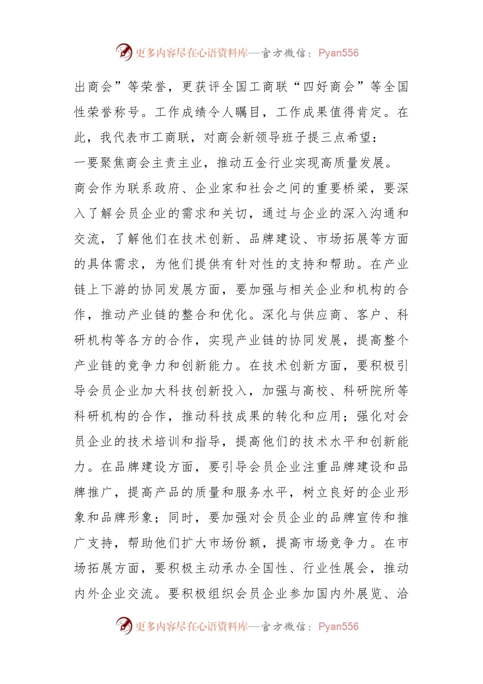 在x市xx商会换届大会上的讲话.docx_第2页