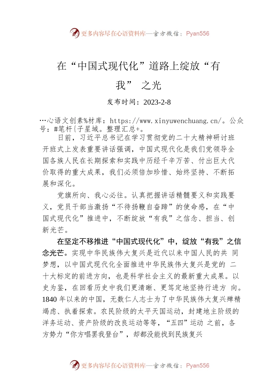 在“中国式现代化”道路上绽放“有我”之光.docx_第1页