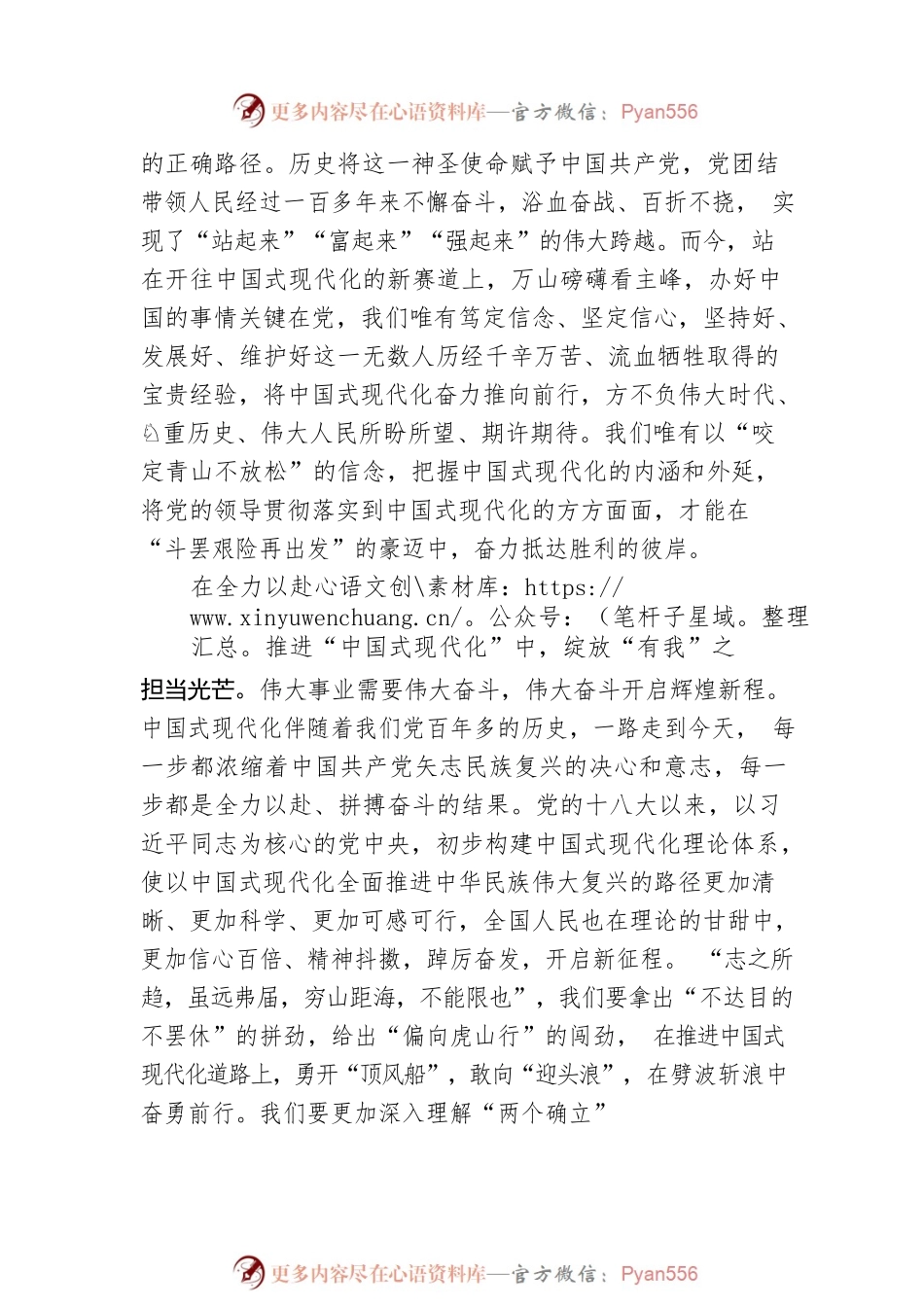 在“中国式现代化”道路上绽放“有我”之光.docx_第2页