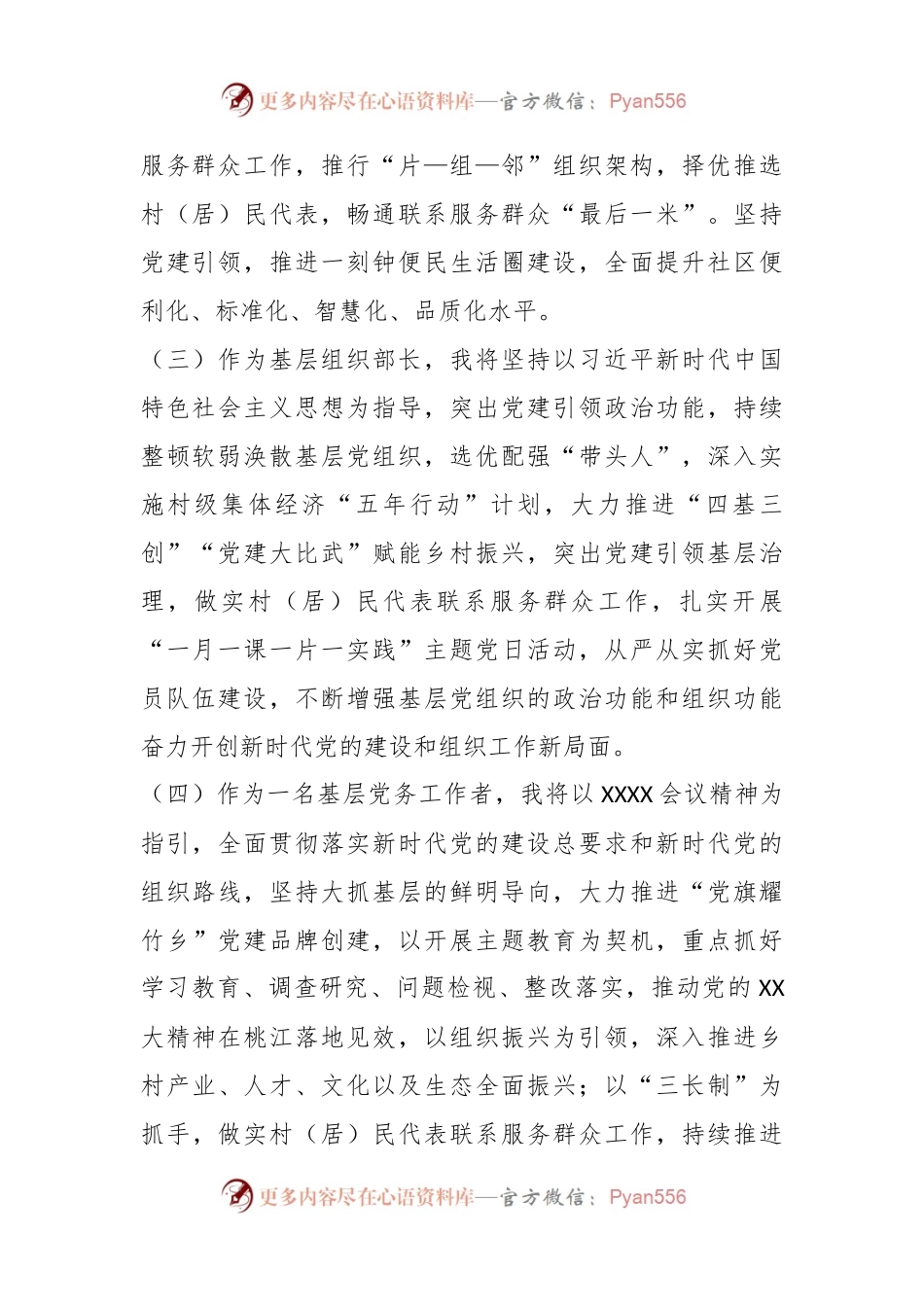 在参加XXXX会议的心得体会.docx_第2页