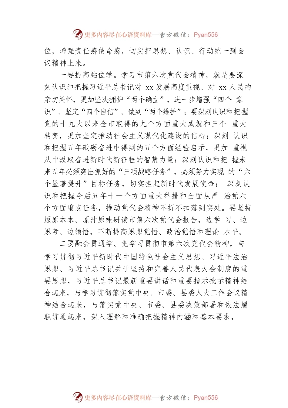 在人大常委会党组理论学习中心组（扩大）会议上的讲话.docx_第2页