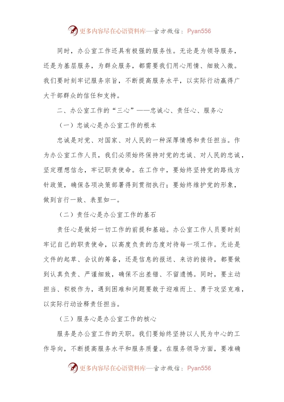 在办公室工作人员会议上的讲话.docx_第2页