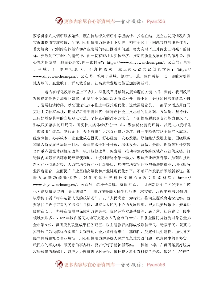 在主题教育“以学促干”专题研讨班上的发言材料.docx_第2页