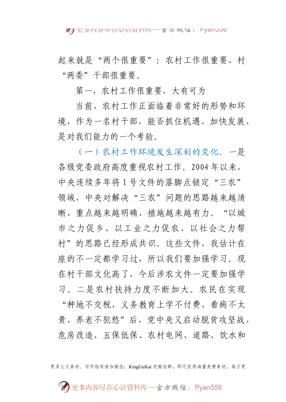 在全县新一届村“两委”干部培训班上的党课报告.docx_第2页