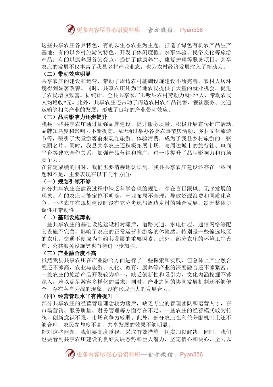 在全县共享农庄建设推进会上的讲话.docx_第2页