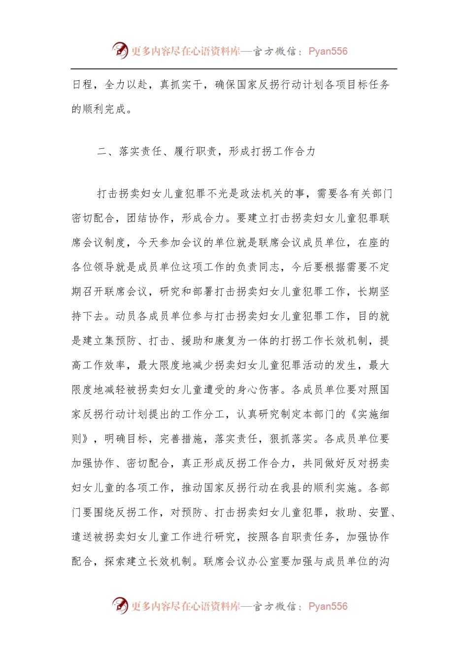 在打击拐卖妇女儿童犯罪联席会议上的讲话[2].docx_第2页