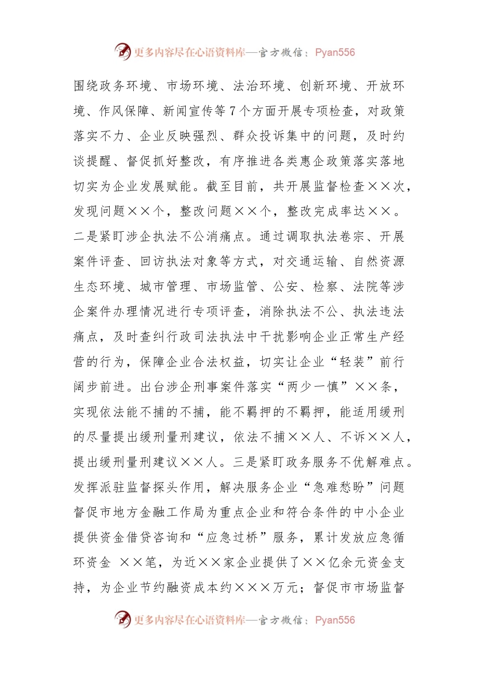 在全市优化营商环境助推高质量发展推进会上的发言材料.docx_第2页