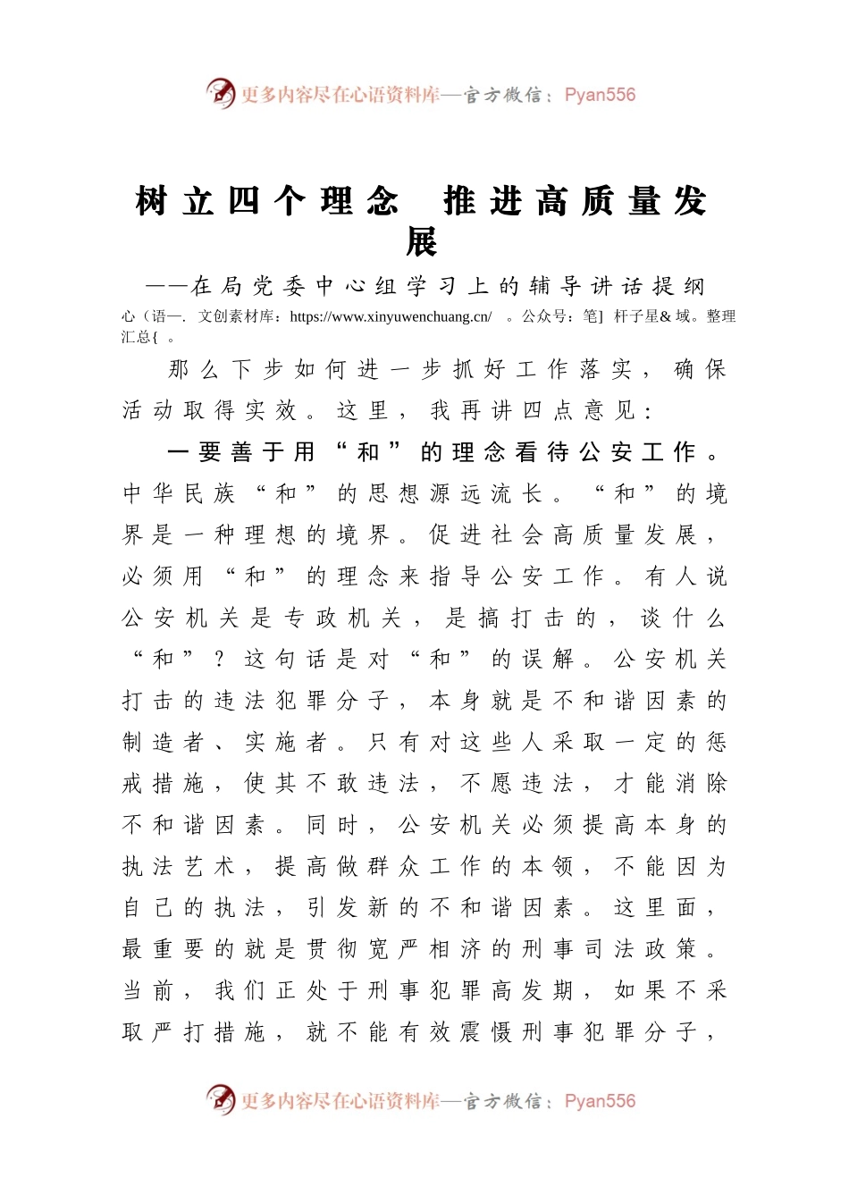 在局党委中心组学习上的辅导讲话.docx_第1页