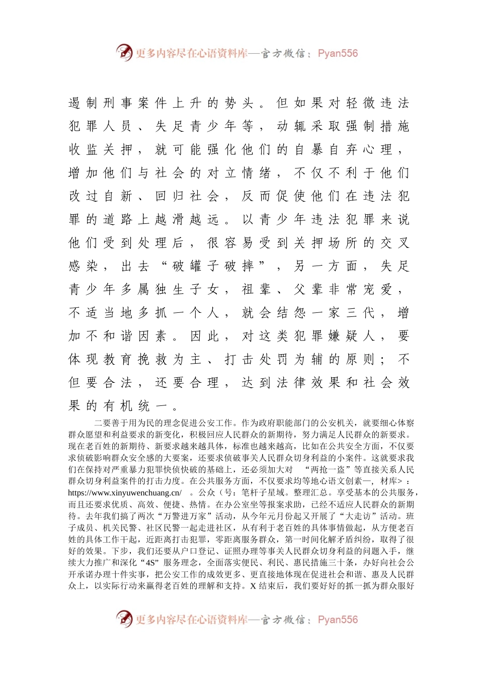 在局党委中心组学习上的辅导讲话.docx_第2页
