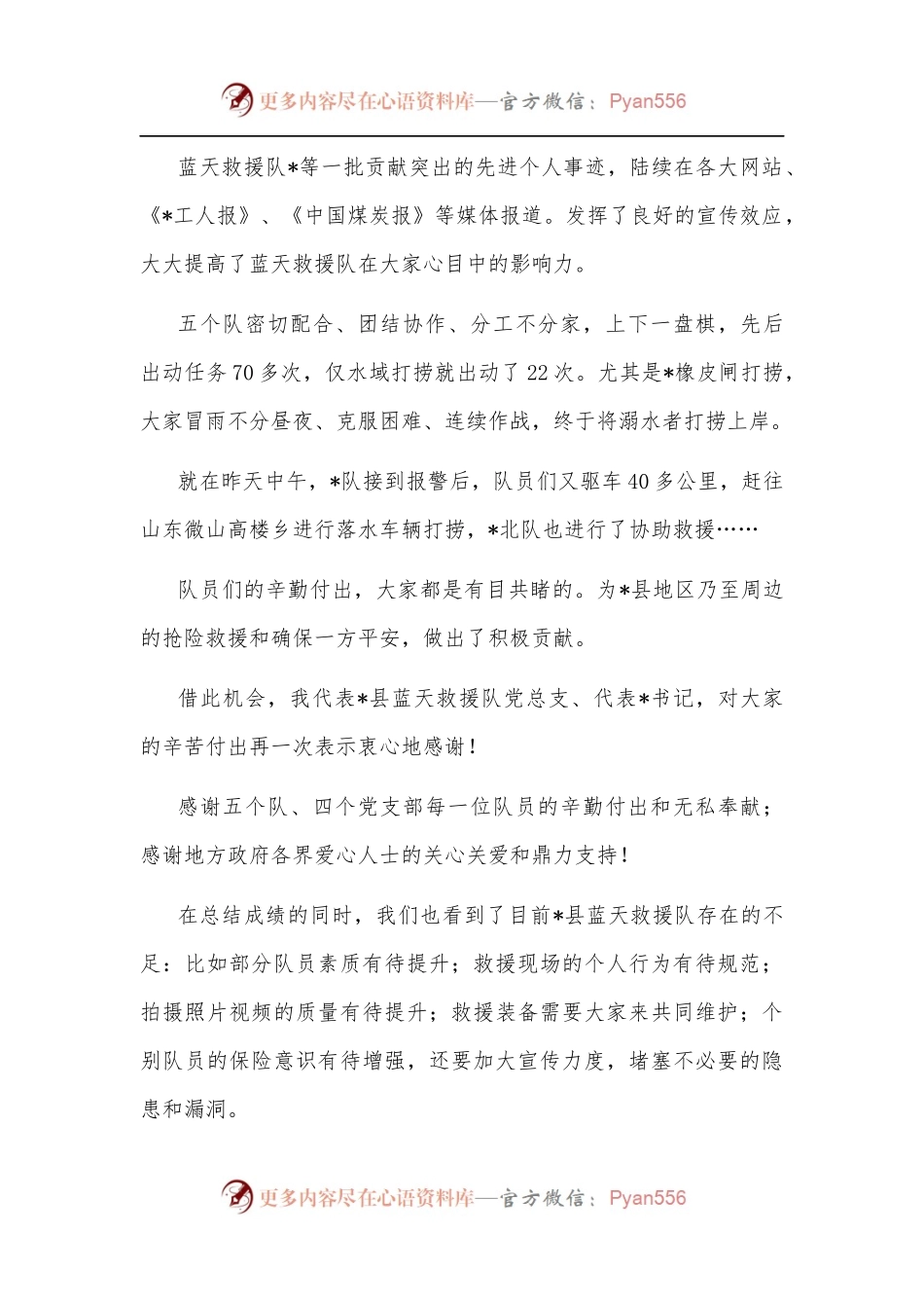 在县蓝天救援队表彰大会暨中秋联谊会上的讲话 (1).docx_第2页