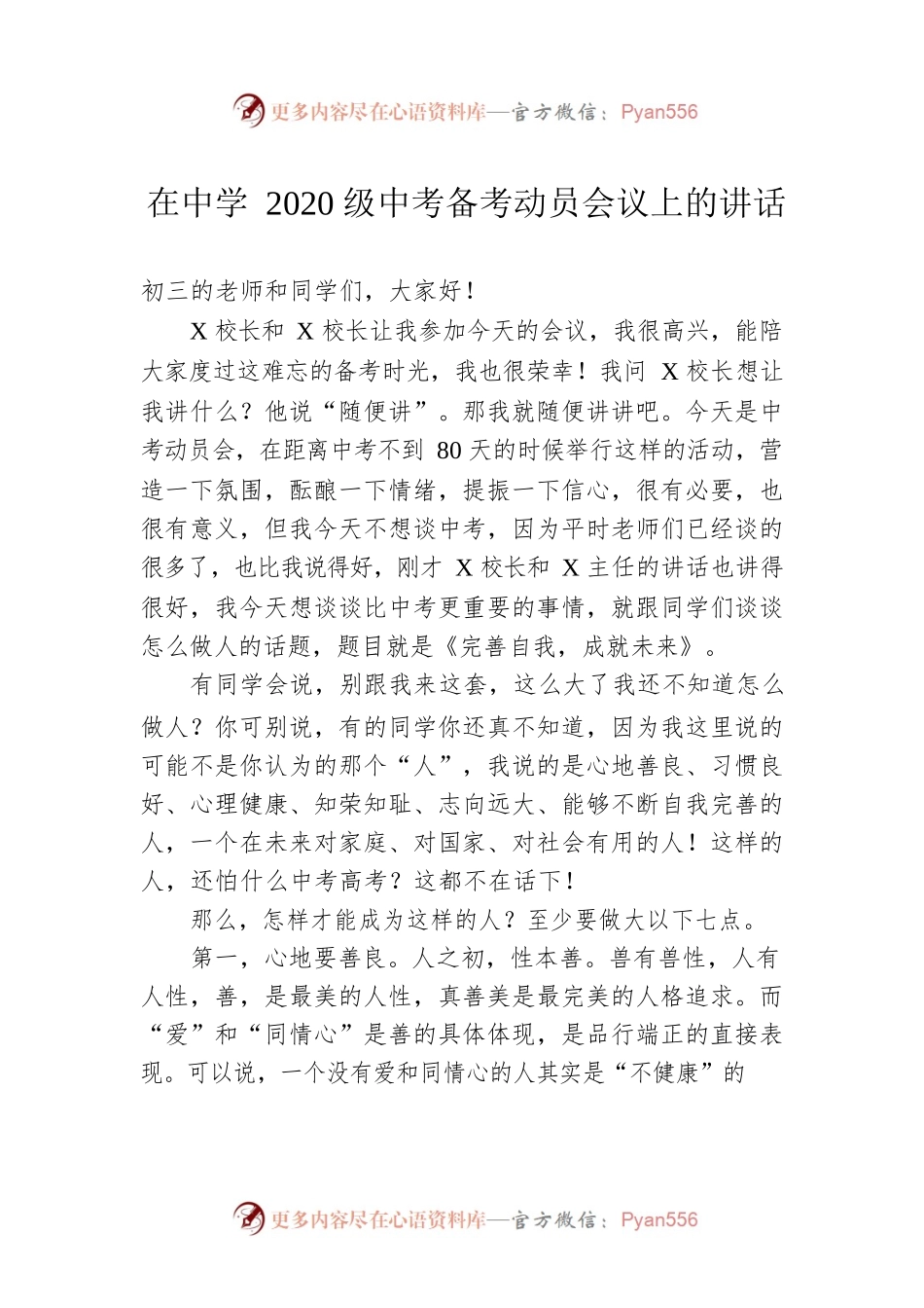 在中学2020级中考备考动员会议上的讲话.docx_第1页