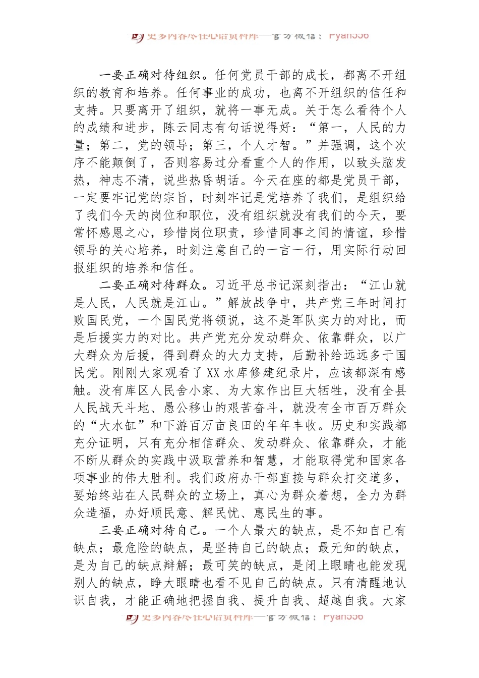在县政府办“七一”党员大会上的党课：强化担当优服务+求真务实树形象.docx_第2页