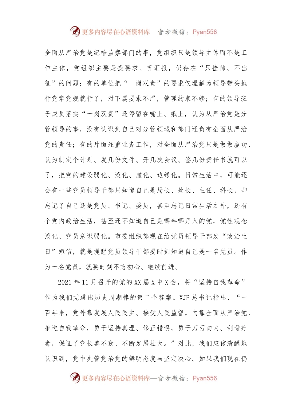 在交通运输系统党建工作会议上的讲话.docx_第2页