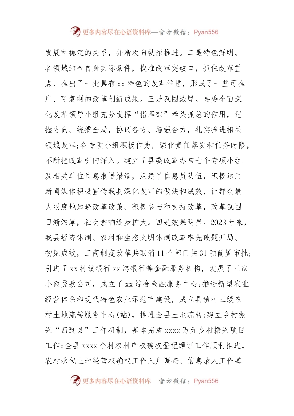 在xx市委全面深化改革领导小组第五次全体会议上的讲话.docx_第2页