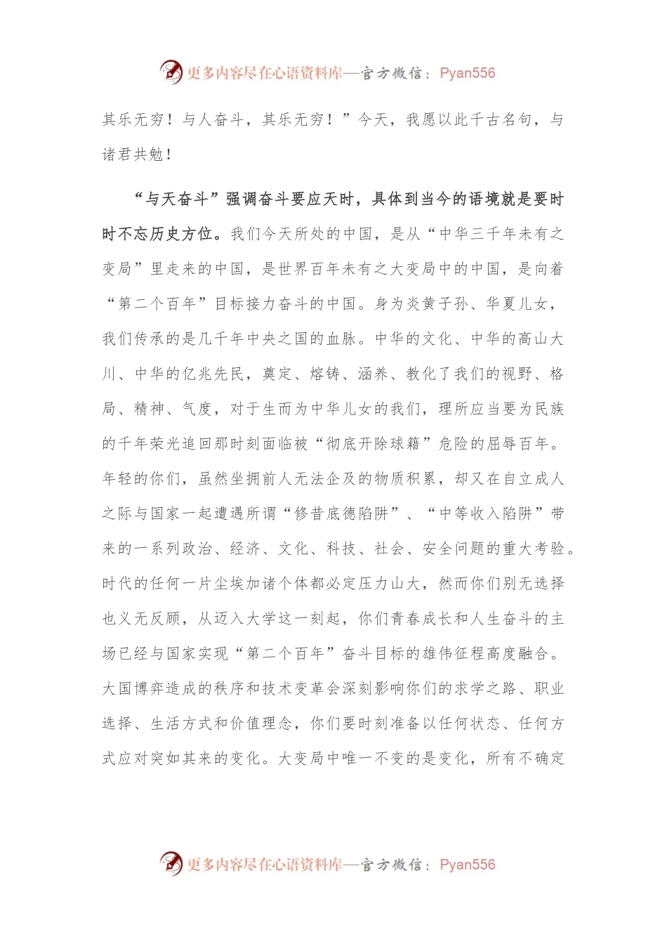 在大学2022年开学典礼上的致辞.docx_第2页