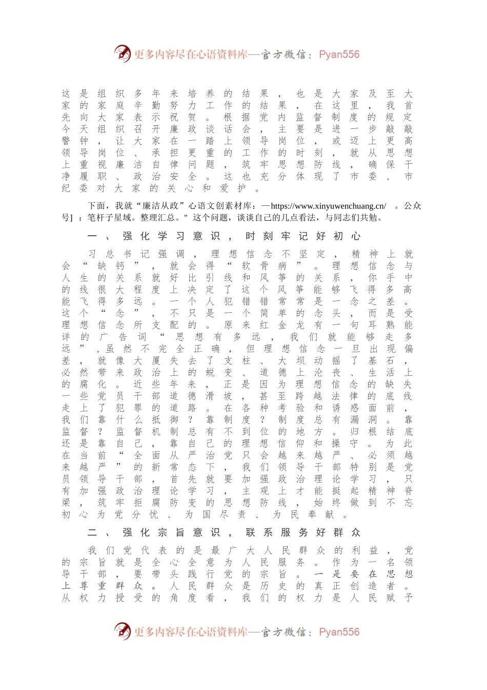 在全市新任科级领导干部廉政谈话会上的讲话.docx_第2页