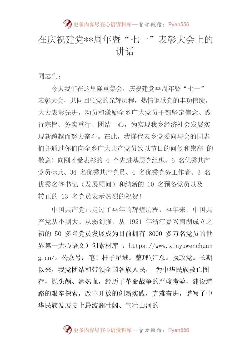 在庆祝建党周年暨“七一”表彰大会上的讲话.docx_第1页
