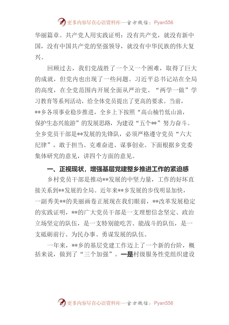 在庆祝建党周年暨“七一”表彰大会上的讲话.docx_第2页