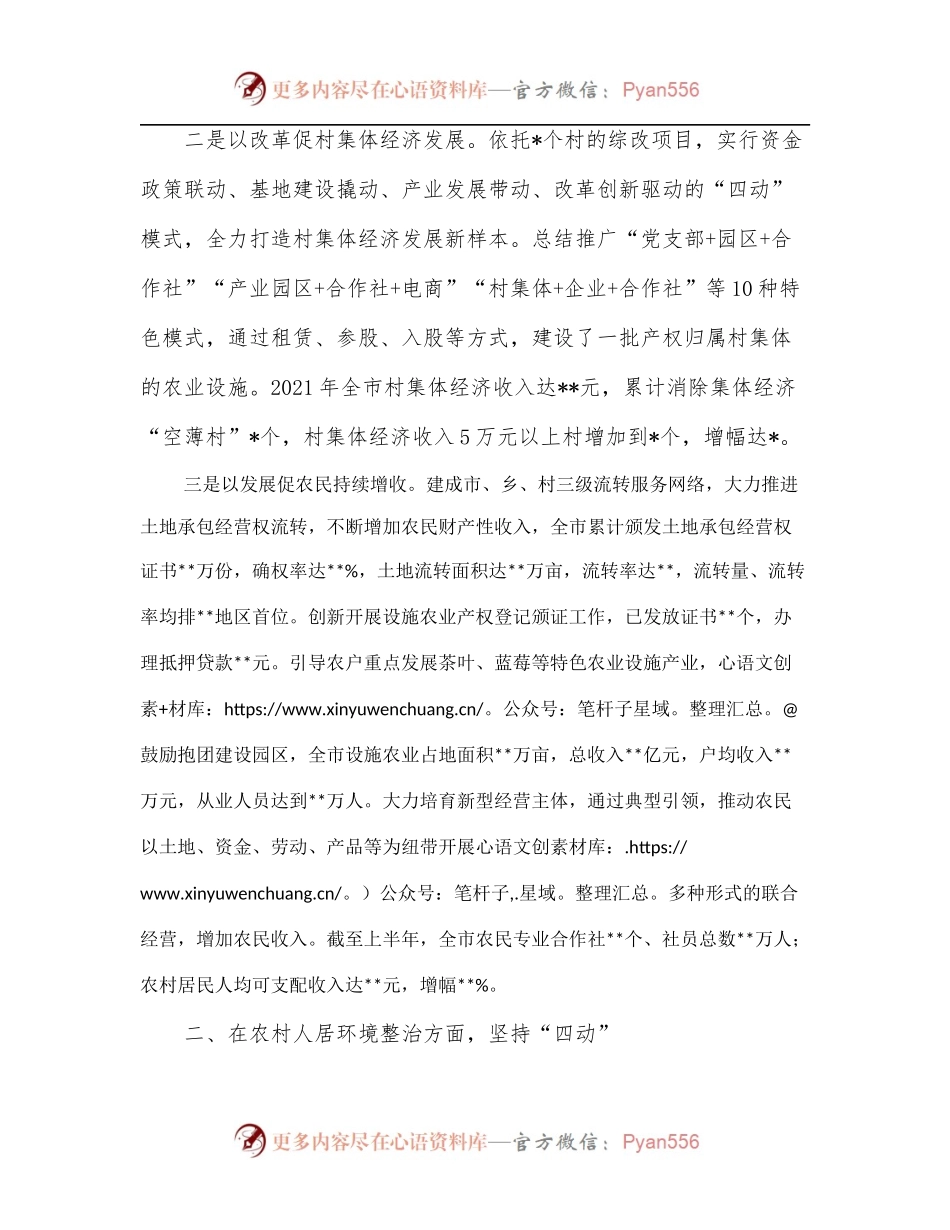 在农村“三变”工作座谈会上的交流发言材料.docx_第2页